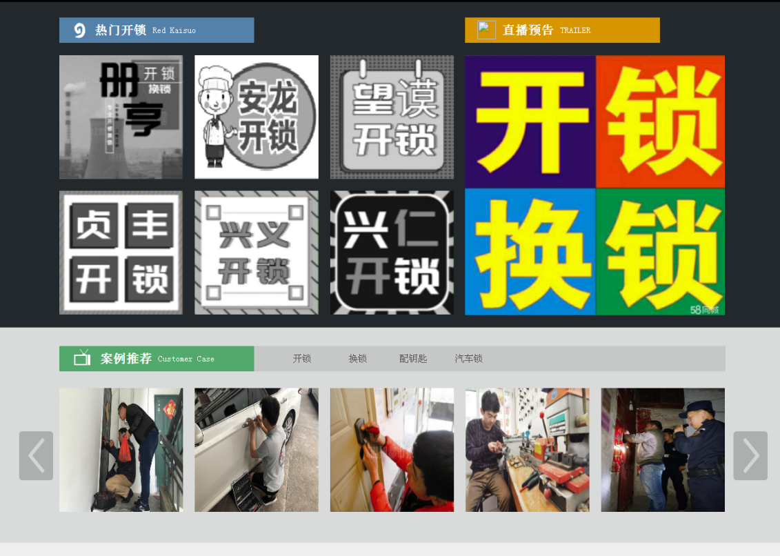 长汀黔西南开锁网门户网站